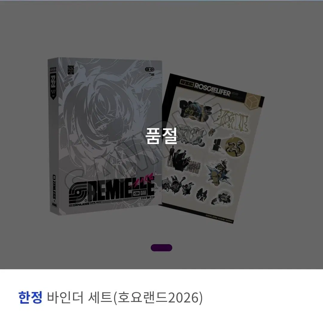 삽니다) 젠레스존제로 레미엘 바인더 세트(호요랜드 2026)