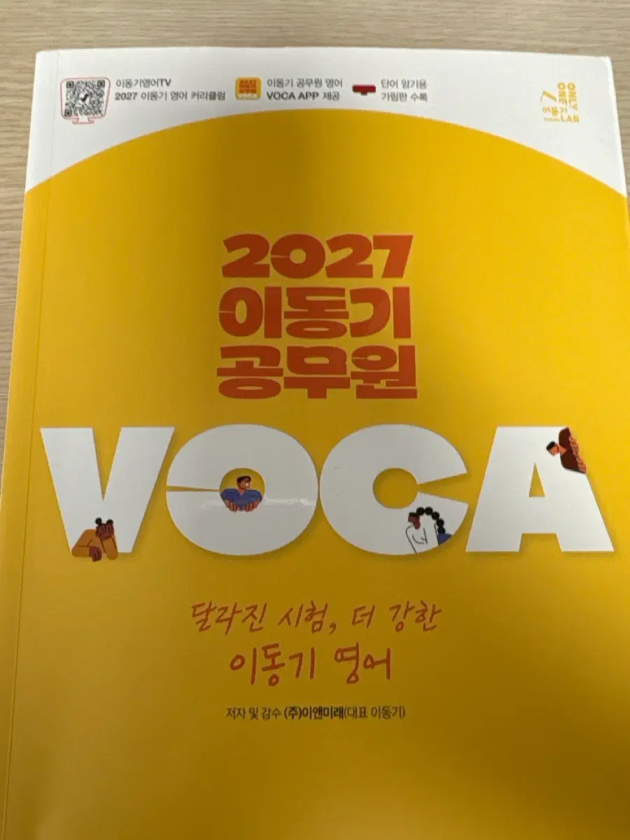 2027 이동기 공무원 영어 단어장