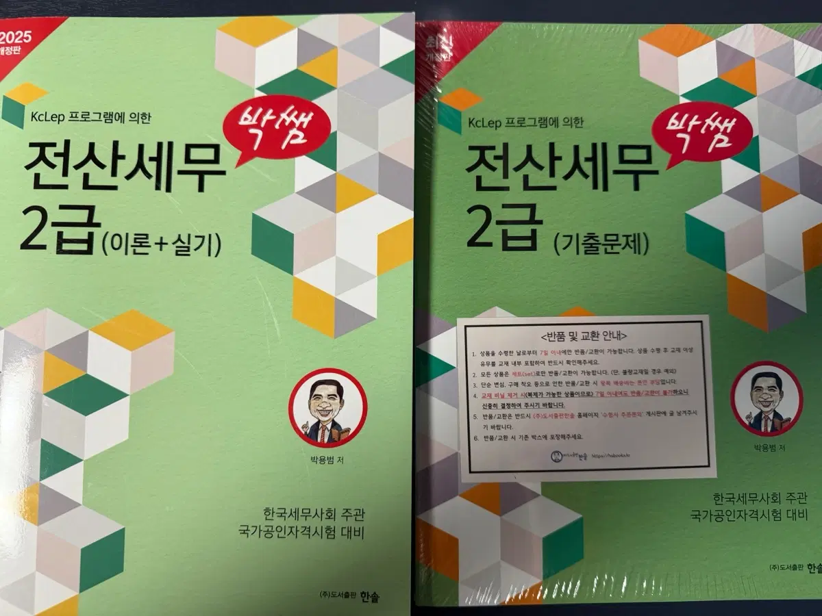 (새상품)박쌤 전산세무 2급 이론+실기 기출문제집 2025