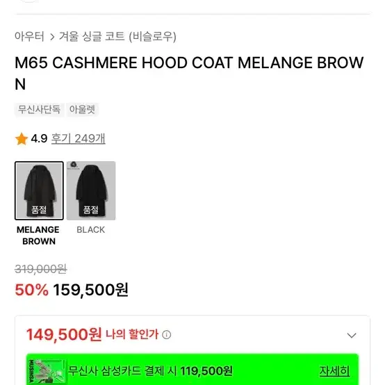 비슬로우 M65 캐시미어 후드 코트 멜란지 브라운