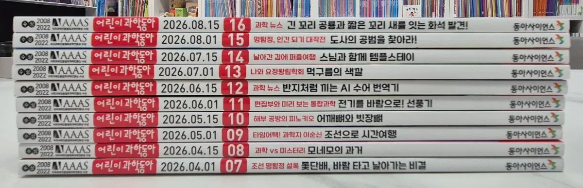 어린이 과학동아 26년 새책 10권