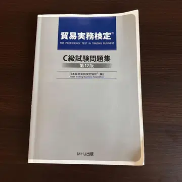 무역실무검정 C급 시험문제집 제12판