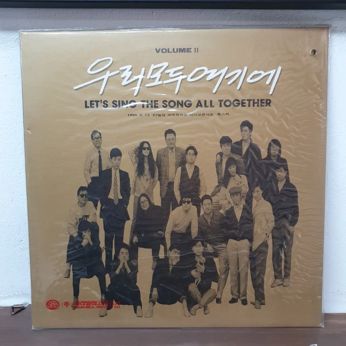 미개봉 우리모두 여기에 Volume 2집 LP 1993초반