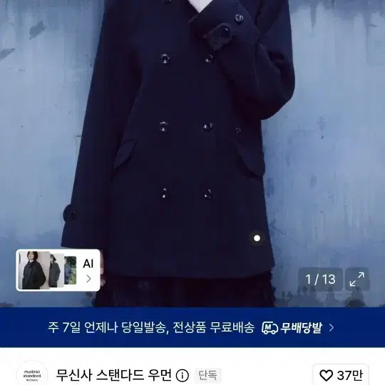 [오헤시오 컬래버] 캐시미어 블렌드 더블 하프 코트 무신사 스탠다드 우먼