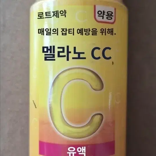 멜라노 CC 유액 비타민 C