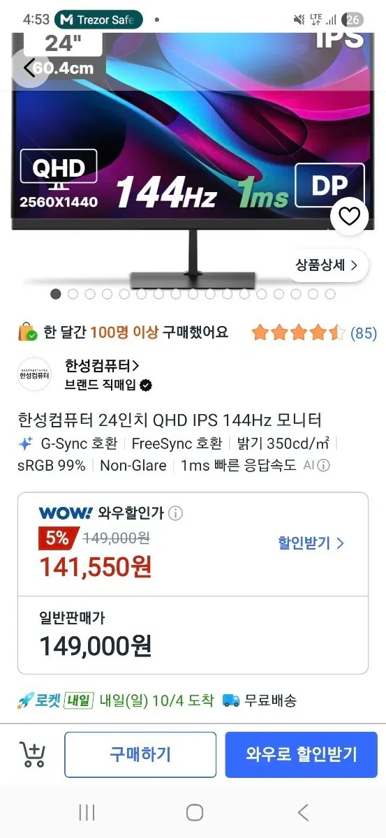 한성컴퓨터 24인치 QHD IPS 144Hz TFG24Q14P 2대 일괄 판매