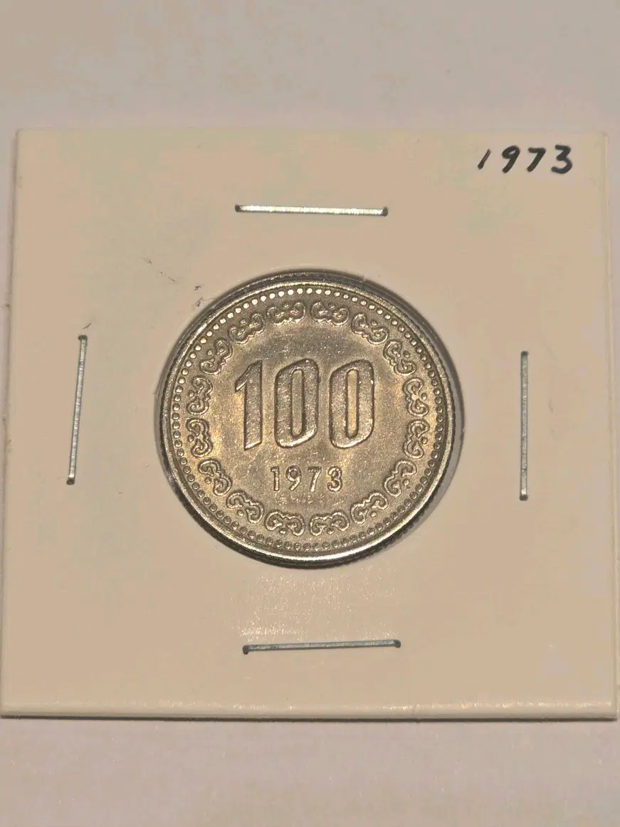 1973년 발행 옛날 100원 동전 미사용 세척 주화