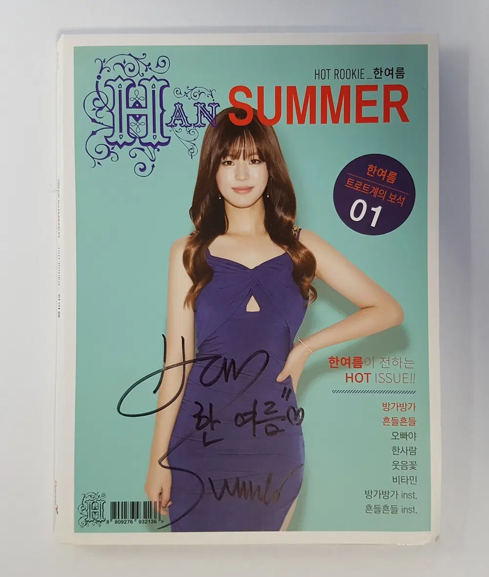 한여름 - 정규 1집 Han Summer 홍보용 친필싸인 씨디