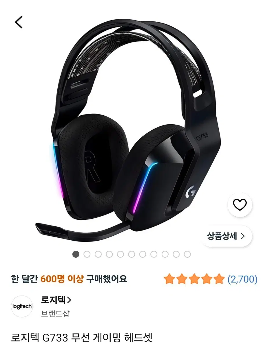 로지텍 G733 무선 게이밍 헤드셋