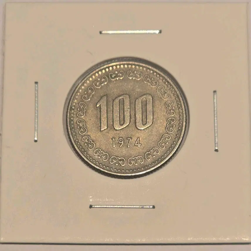 특년도 1974년 100원 동전 회전광이 살아있는 미사용급 주화