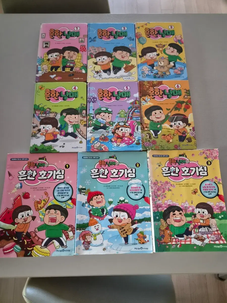 흔한남매 총 9권 저렴히 분양합니다
