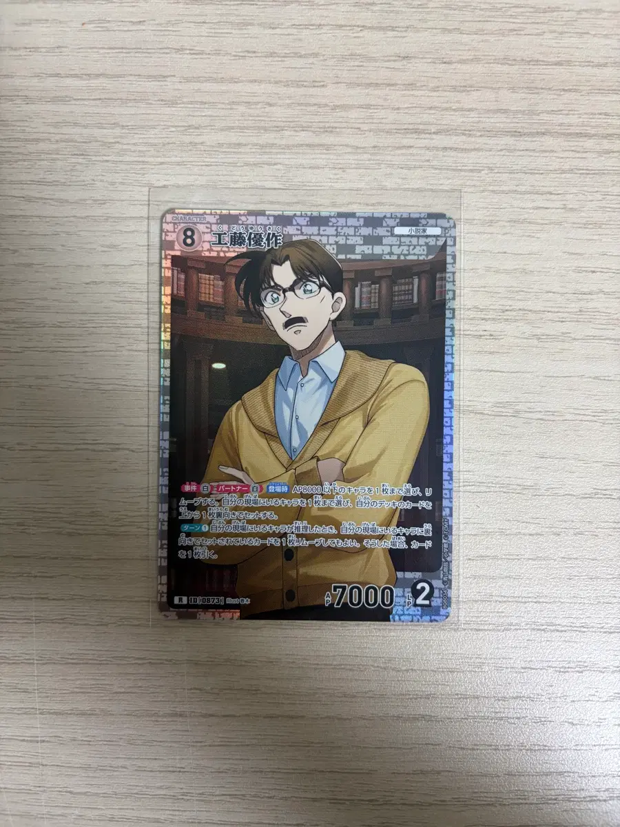 코난 tcg 쿠도 유사쿠 R [0873] 양도
