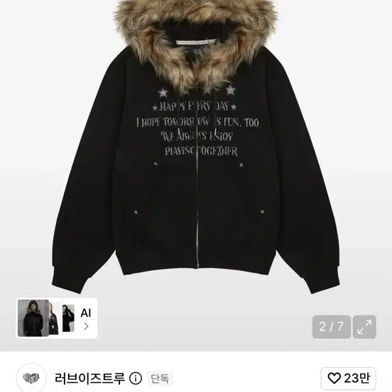 러브이즈트루 후드집업