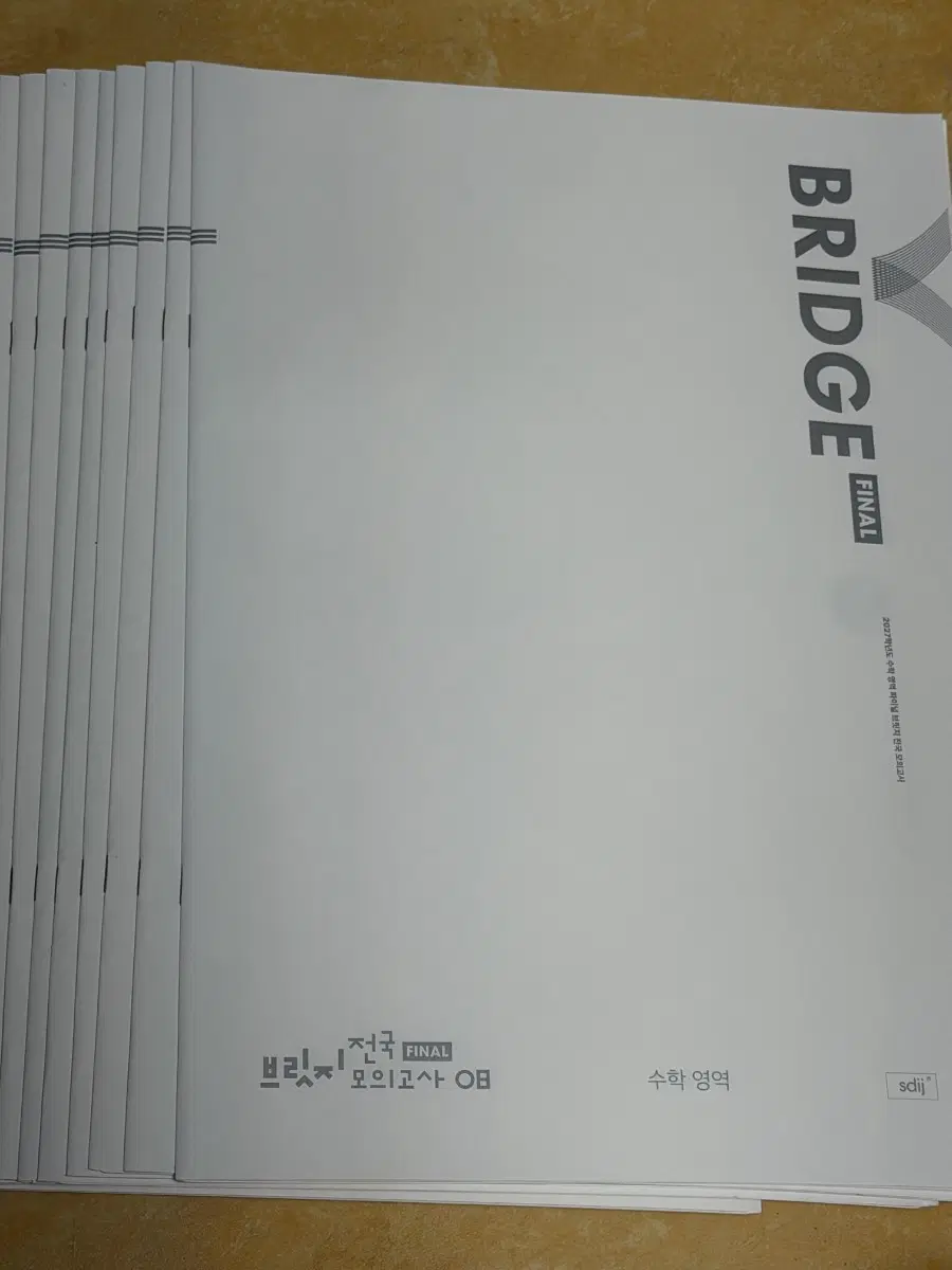 파이널 브릿지 전국 모의고사