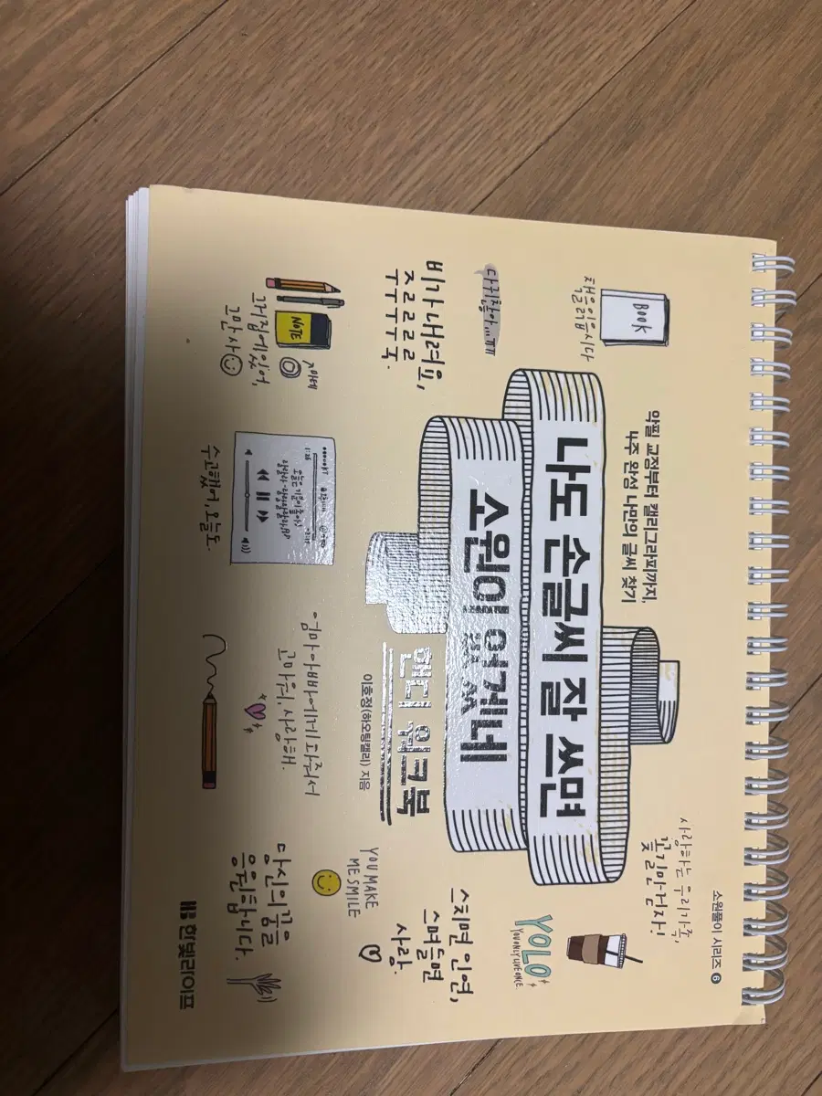 나도 손글씨 잘 쓰면 소원이 없겠네 핸디 워크북