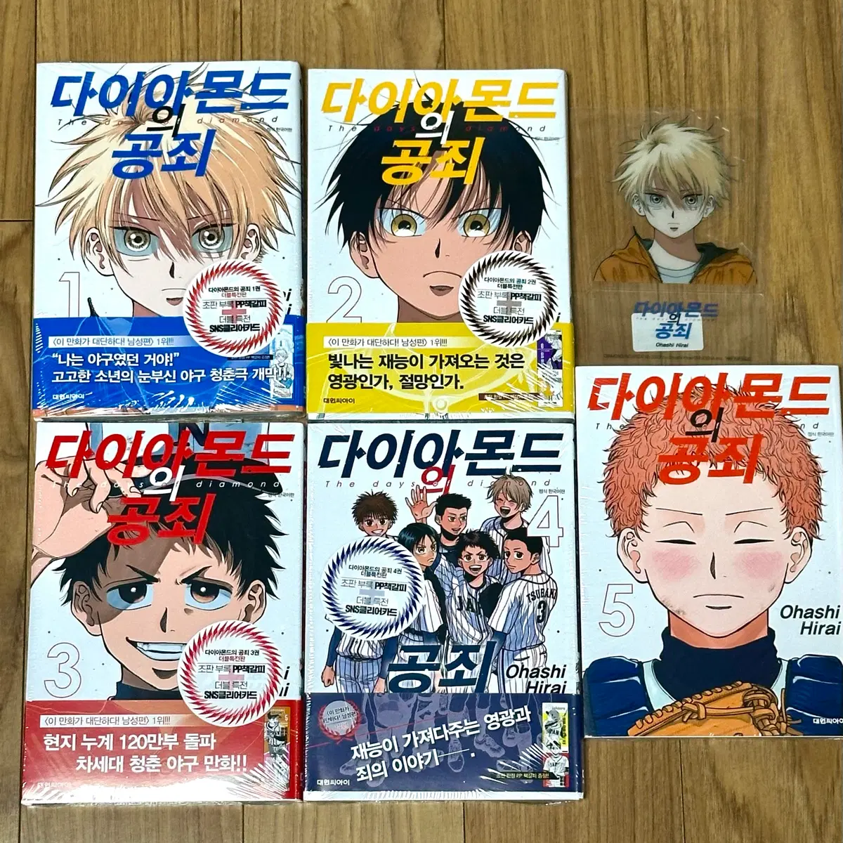 다이아몬드의 공죄 1-5 미개봉, 교보특전 일괄