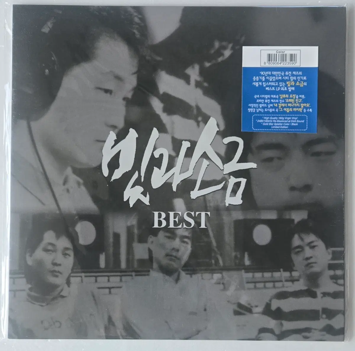 빛과 소금 - BEST LP ( 미개봉, 2021 최초 LP, 180g 투명 골드 스플래터 컬러반 )