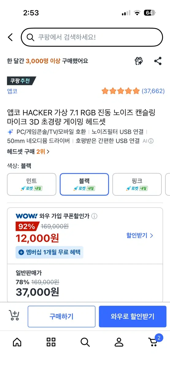 앱코 HACKER 게이밍 헤드셋 블랙