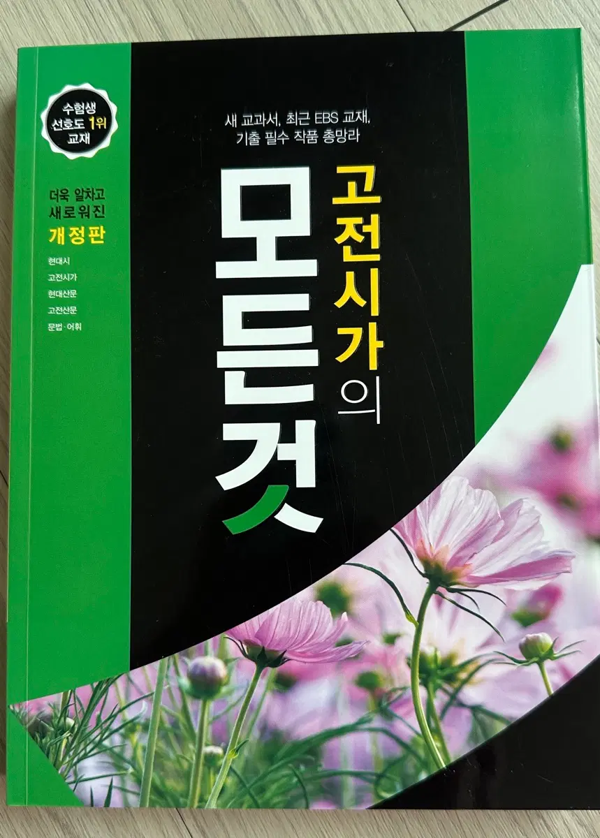 고전시가의 모든 것(새 책)