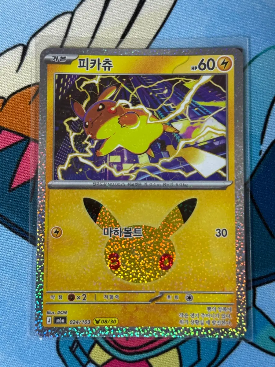 30주년 포켓몬 카드 피카츄 8번
