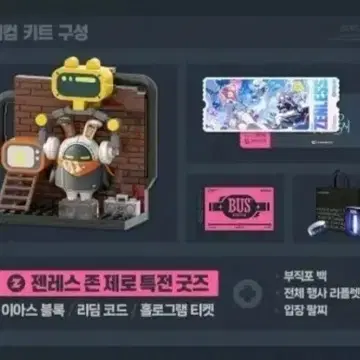 구매) 2026 호요랜드 젠존제 입장키트 구매