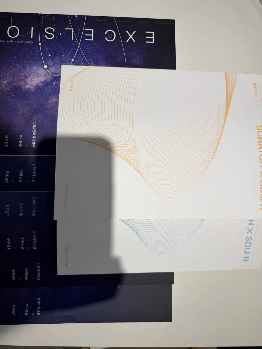 2026 시대인재 우주설 수리논술 엑셀시어 스크래치