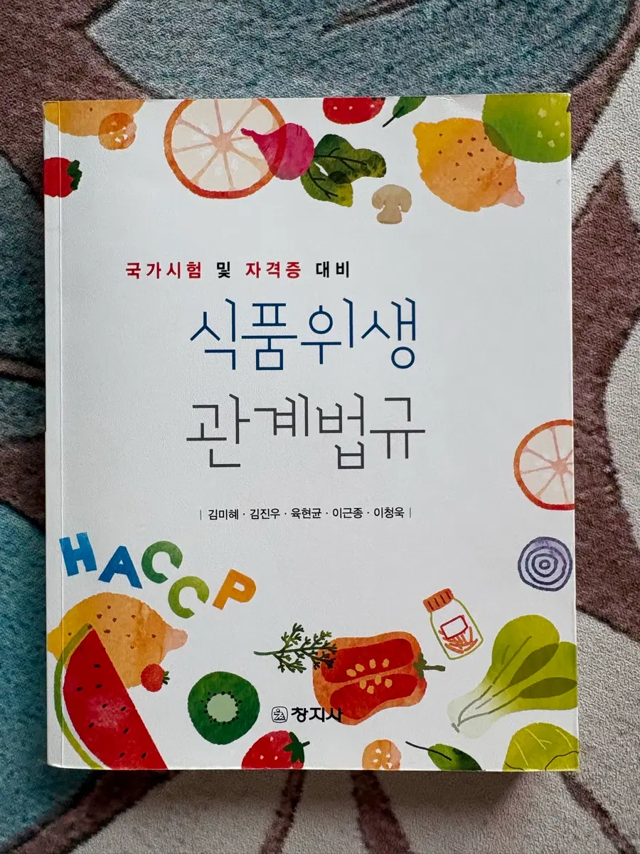 위생사 시험 문제집