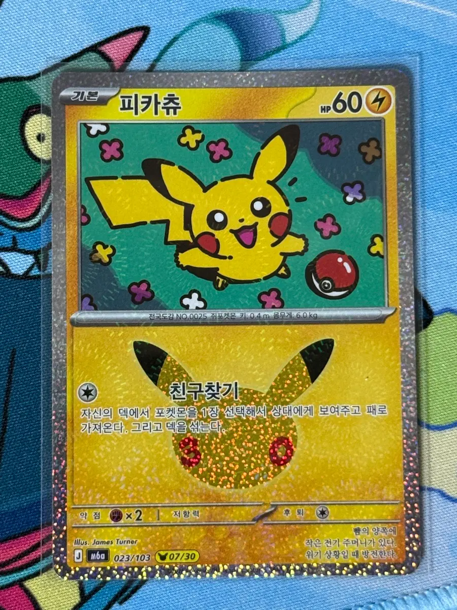 30주년 포켓몬 카드 피카츄 7번