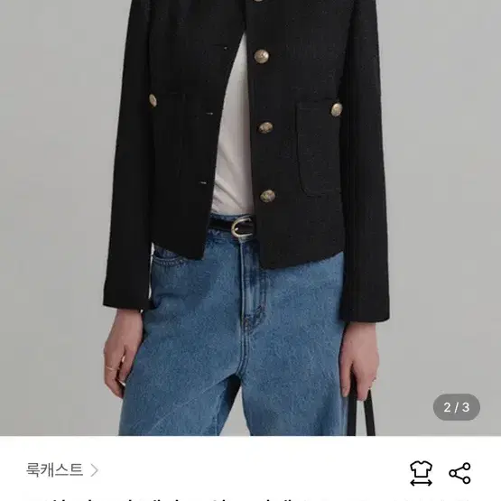 룩캐스트 베카 트위드 자켓 블랙