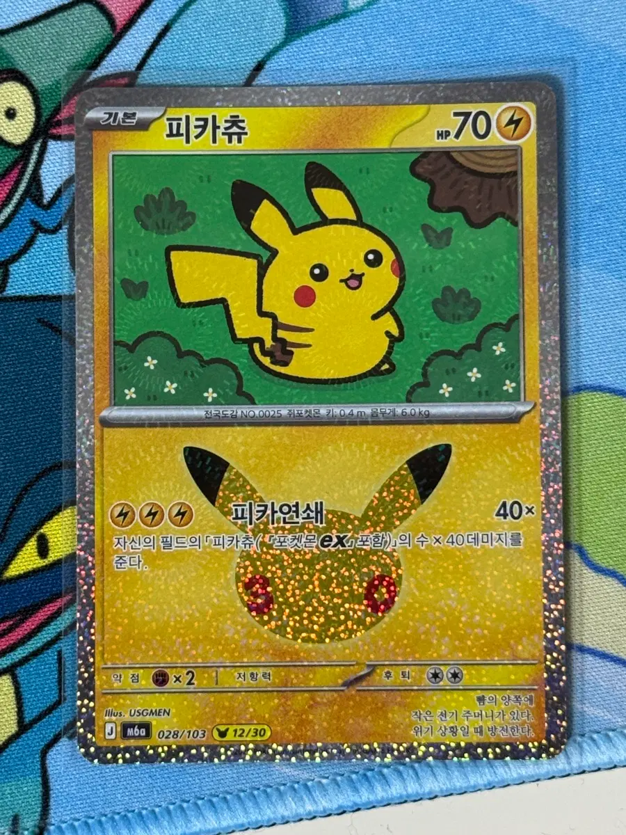 30주년 포켓몬 카드 피카츄 12번