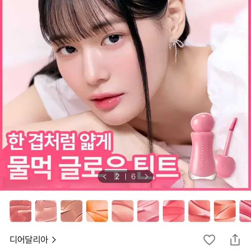 미개봉)디어달리아 드레시 글로우 틴트 배니쉬