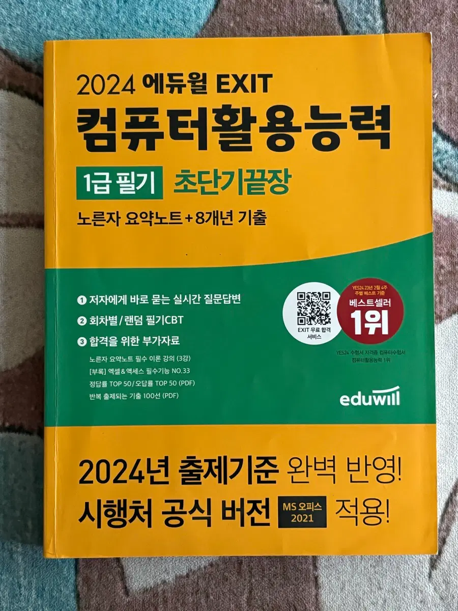 컴활 1급 2급