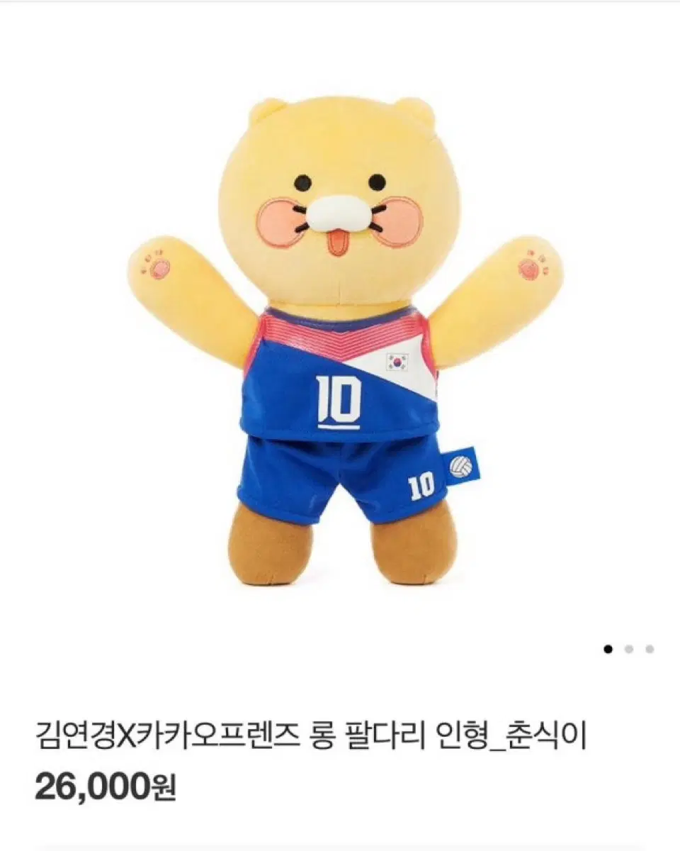 김연경x카카오프렌즈 롱팔다리인형_춘식이