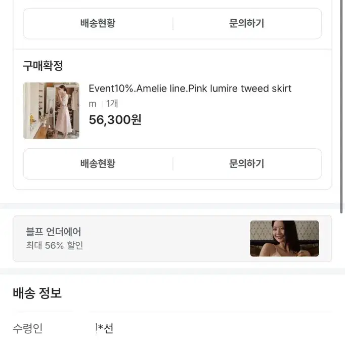 밀크코코아 아멜리에 라인 핑크 트위드 세트