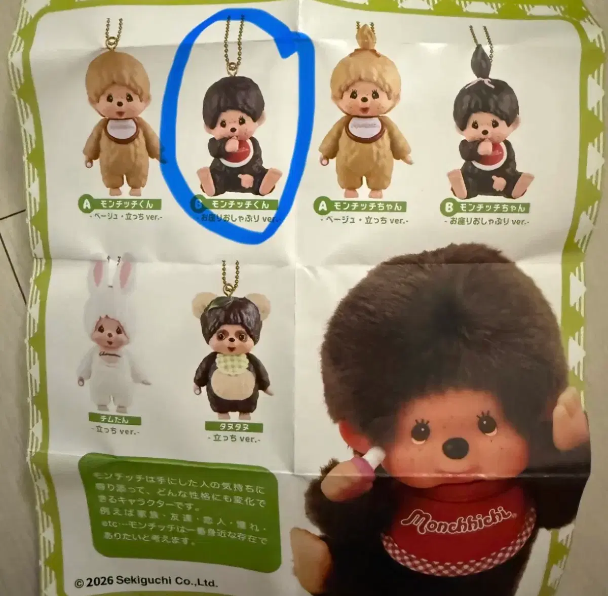 몬치치 가챠