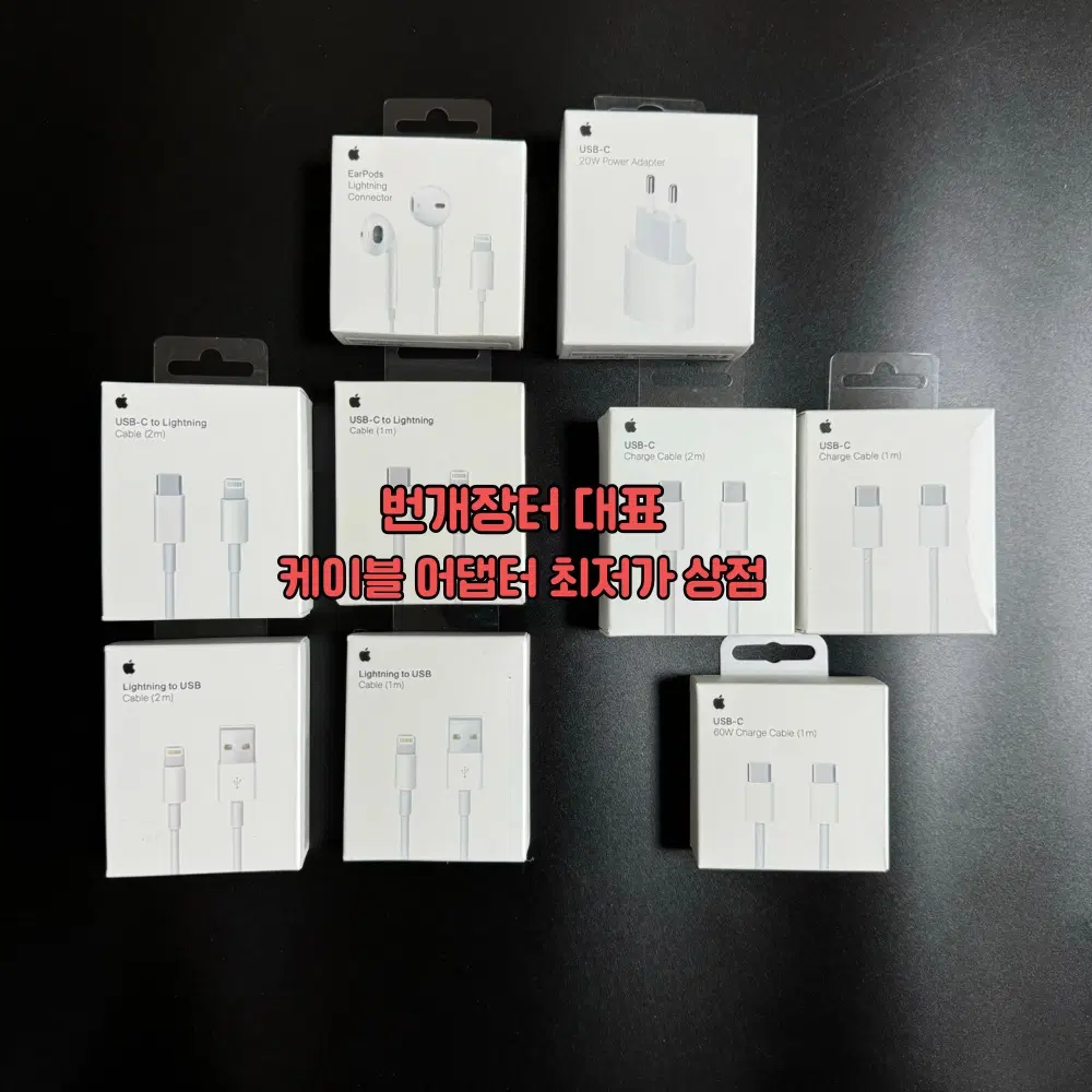 애플 충전기 어댑터 모음 ctoc cto8핀 케이블