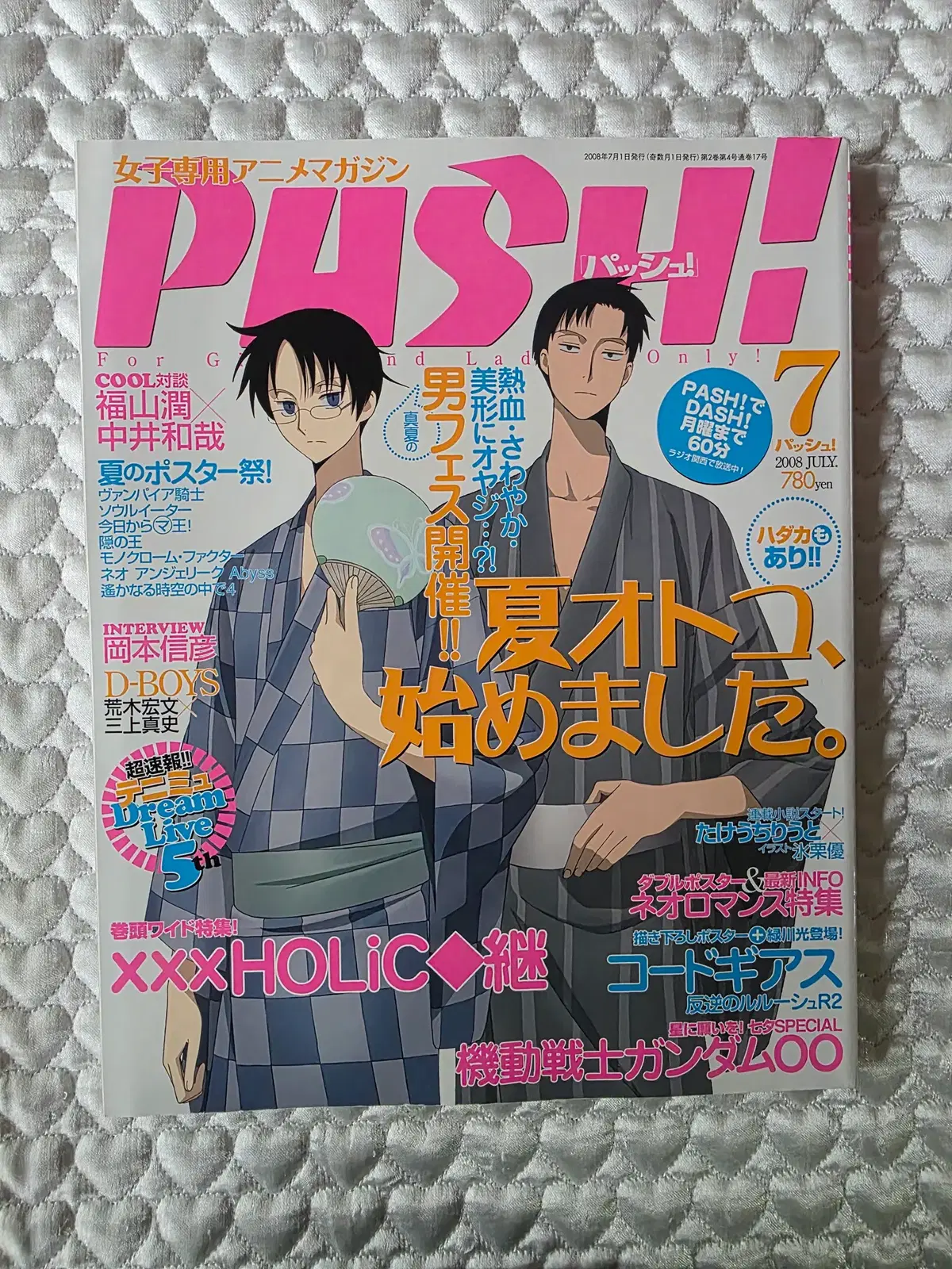 PASH! 2008년 7월호 xxx HoLiC