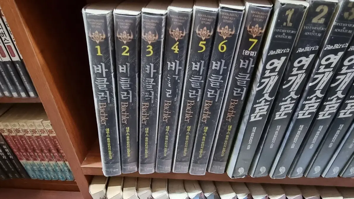 바클러 1-7 완 데우스 퓨전 판타지 소설