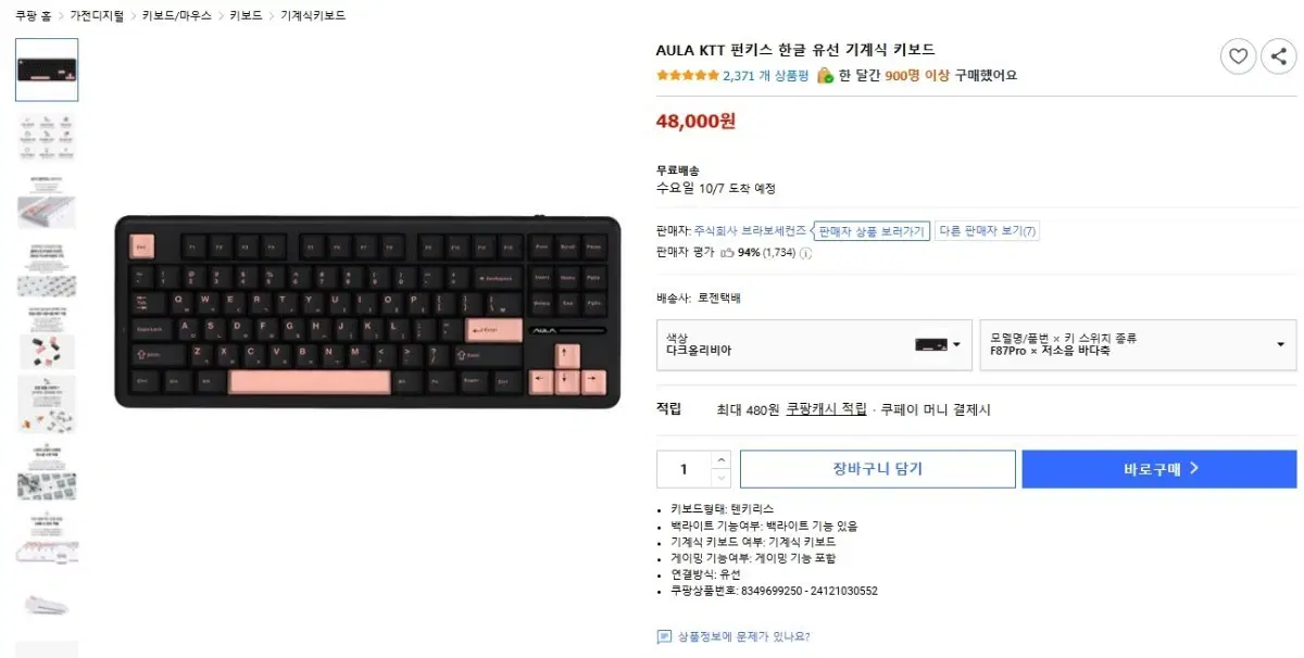 (박스X) AULA 독거미 유선 기계식 키보드 F87Pro 저소음 바다축