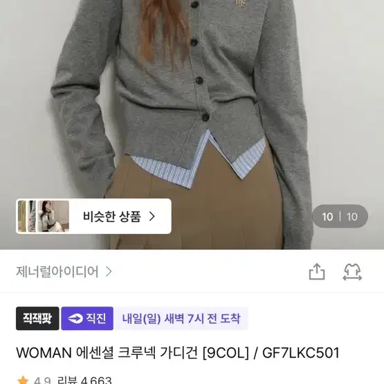 제너럴아이디어 WOMAN 에센셜 크루넥 가디건 그레이