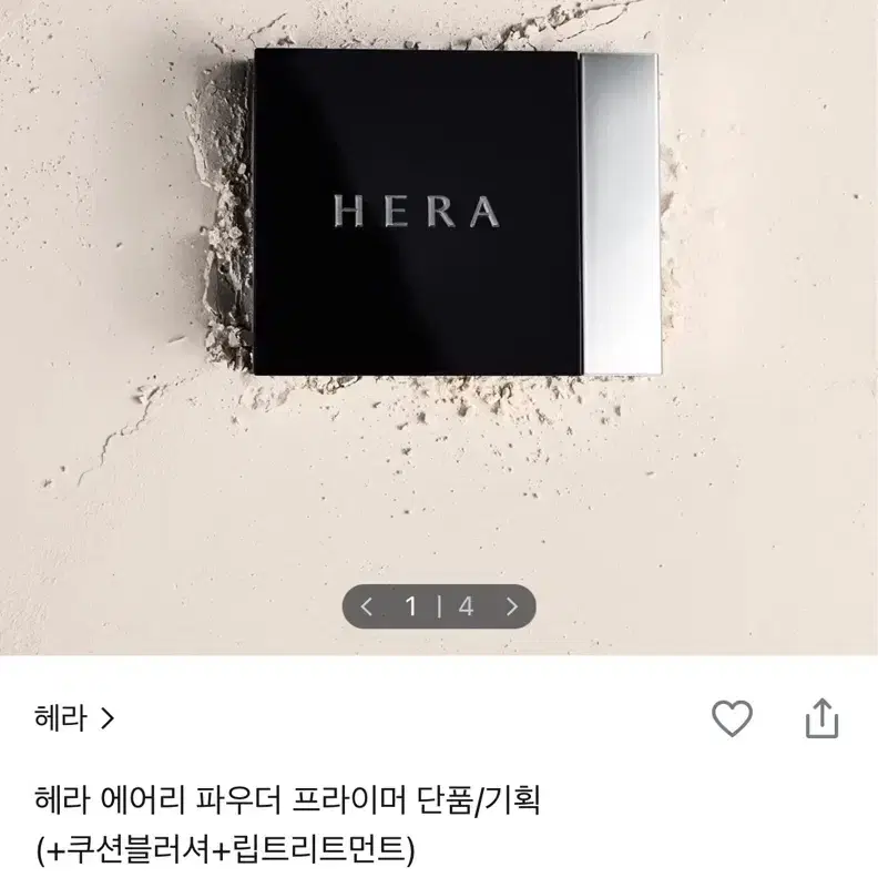 새상품) 헤라 에어리 파우더 프라이머