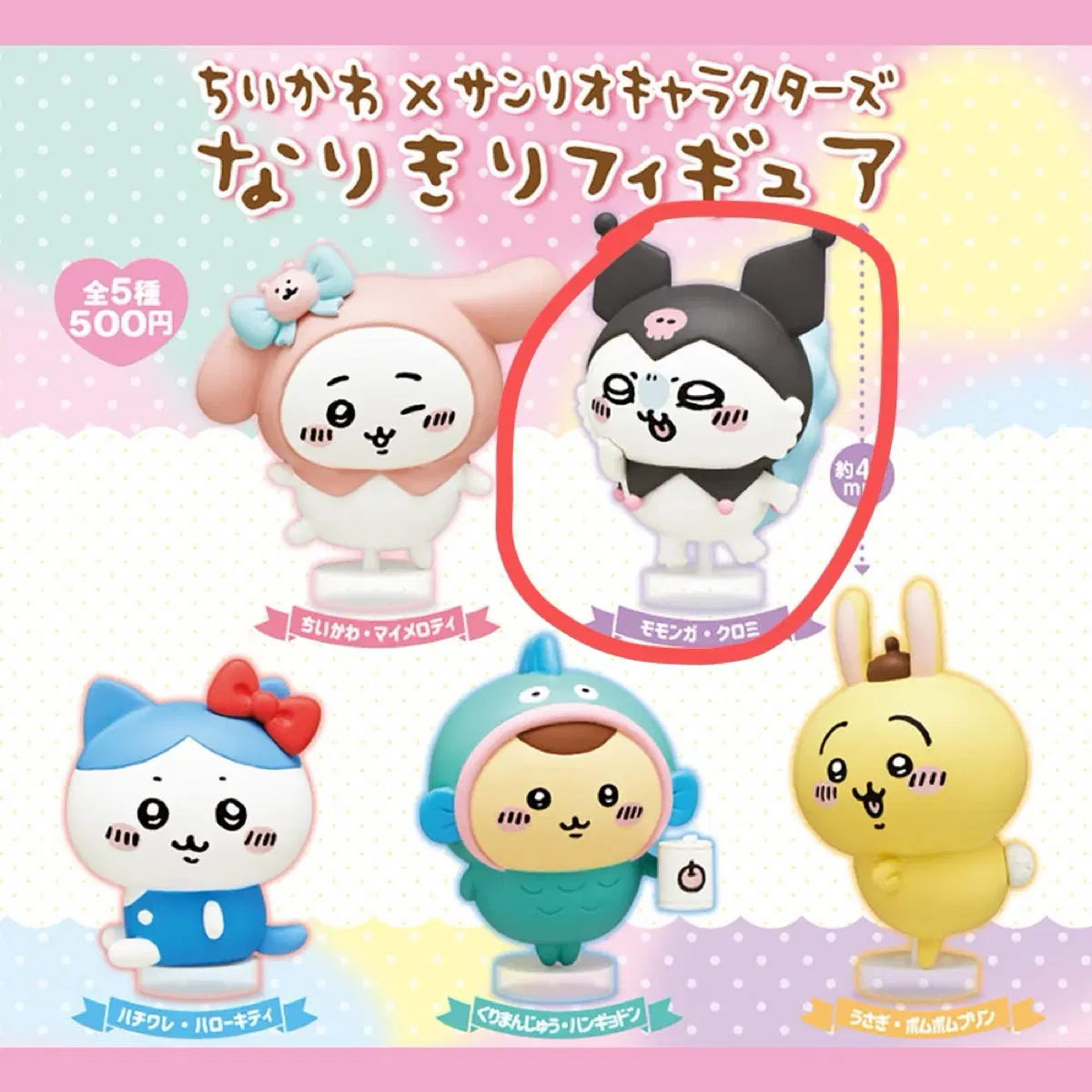 먼작귀 모몽가 산리오 쿠로미 가챠