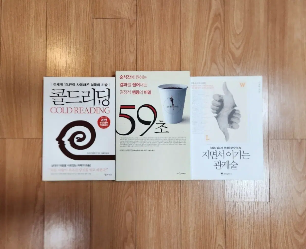 콜드리딩 포함 자기계발서 3권