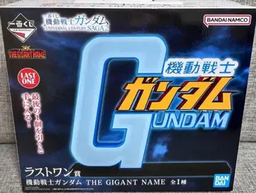 제일복권 기동전사 건담 라스트 원상 THE GIGANT NAME