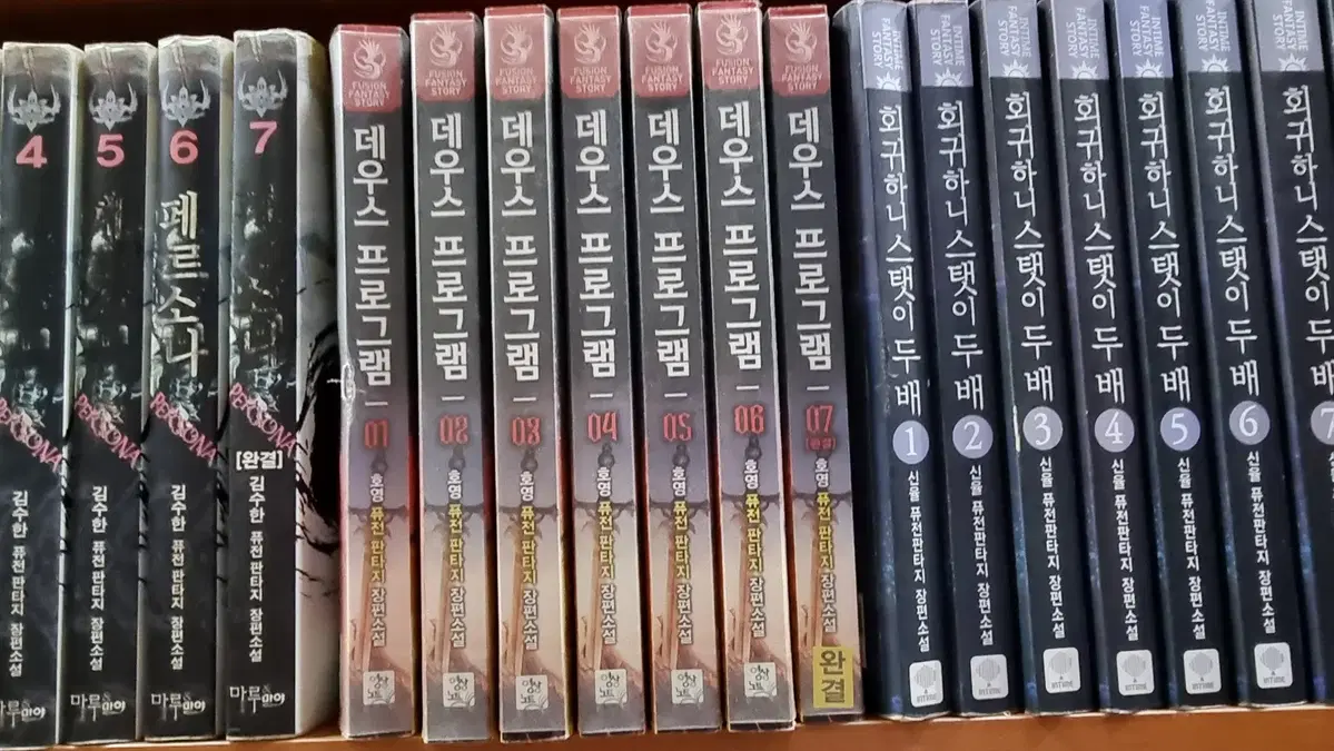 데우스프로그램 1-7 완 호영 퓨전 판타지 소설