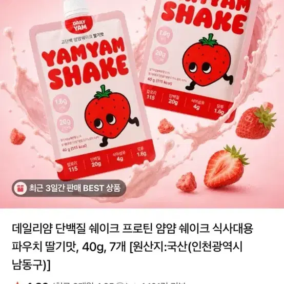 데일리얌 얌얌 쉐이크 딸기맛 40g 7개 (3박스 일괄)