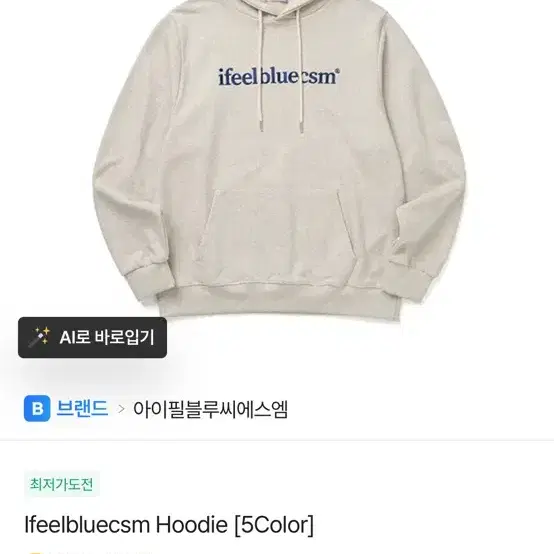 아이필블루씨에스엠 후드티 교환