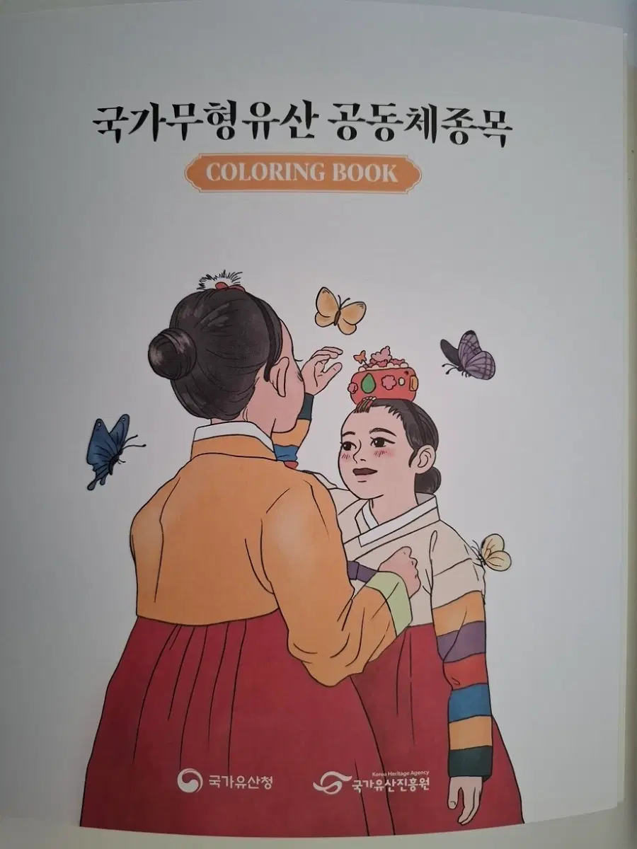 [새상품] 국가무형유산 컬러링북 2권