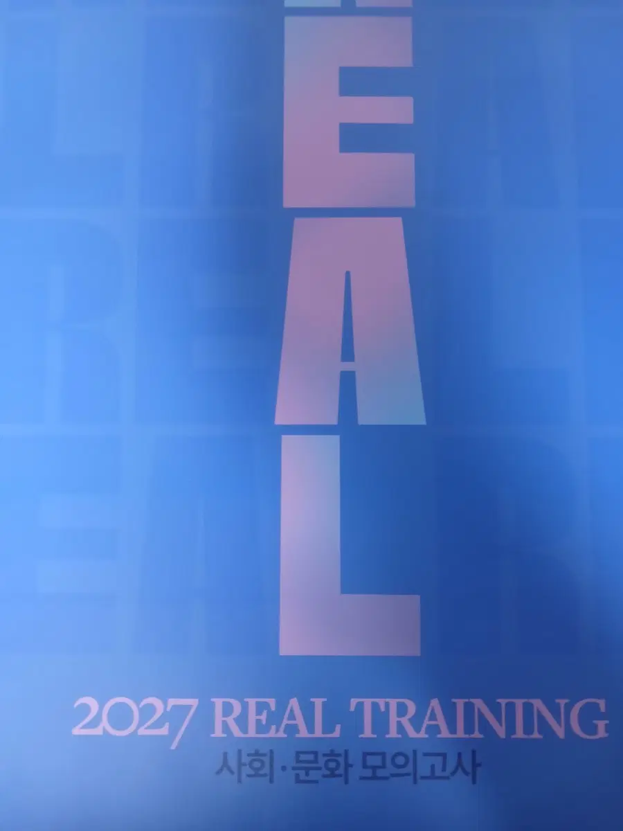 2027 임정환 사문 리트 리얼트레이닝 모의고사