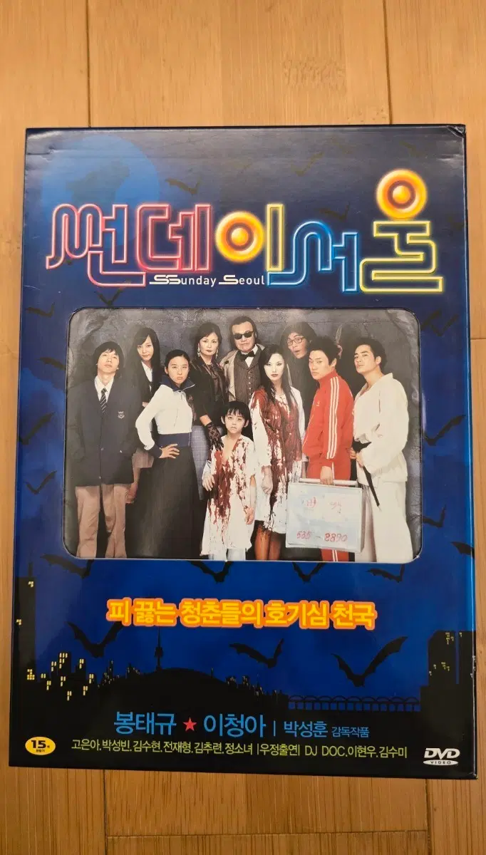 썬데이 서울 1디스크 아웃케이스 DVD